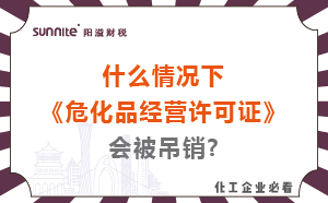 什么情況下?；方?jīng)營許可證會被吊銷?