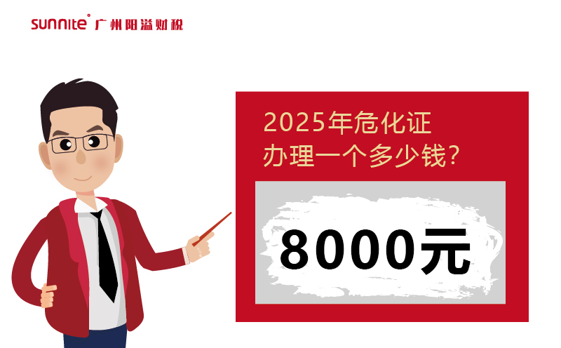 2025年?；C辦理一個多少錢